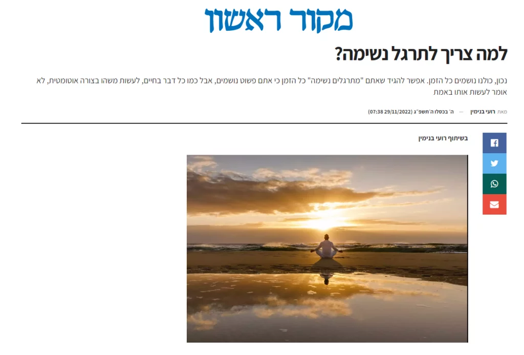 כתבה במקור ראשון