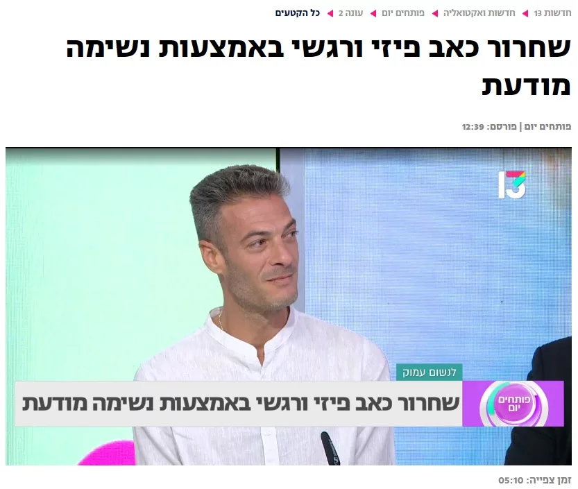 ראיון-ערוץ-13